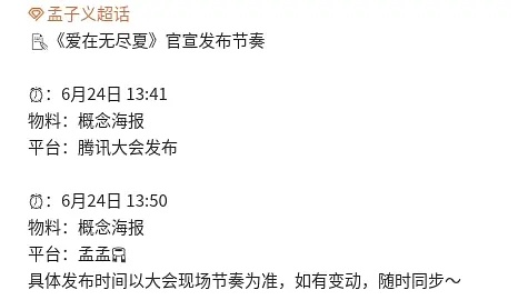 丁禹兮，孟子义爱在无尽夏今日要官宣了，之前丁丝还在永拒吧，一个司宫令一个无尽夏，
