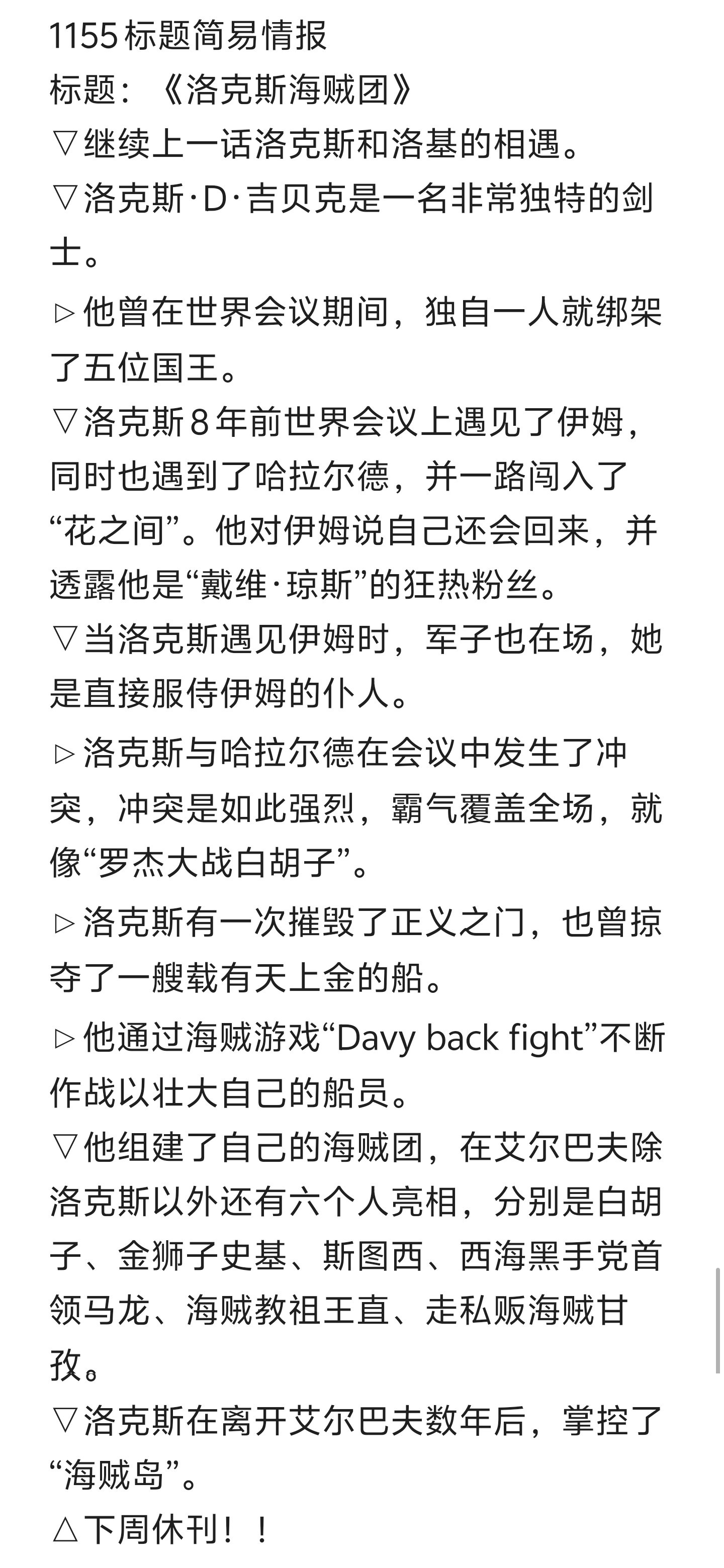 本周海贼王剧情！洛克斯 VS 哈拉尔德！霸气对冲！！！洛克斯摧毁过正义之门…洛克