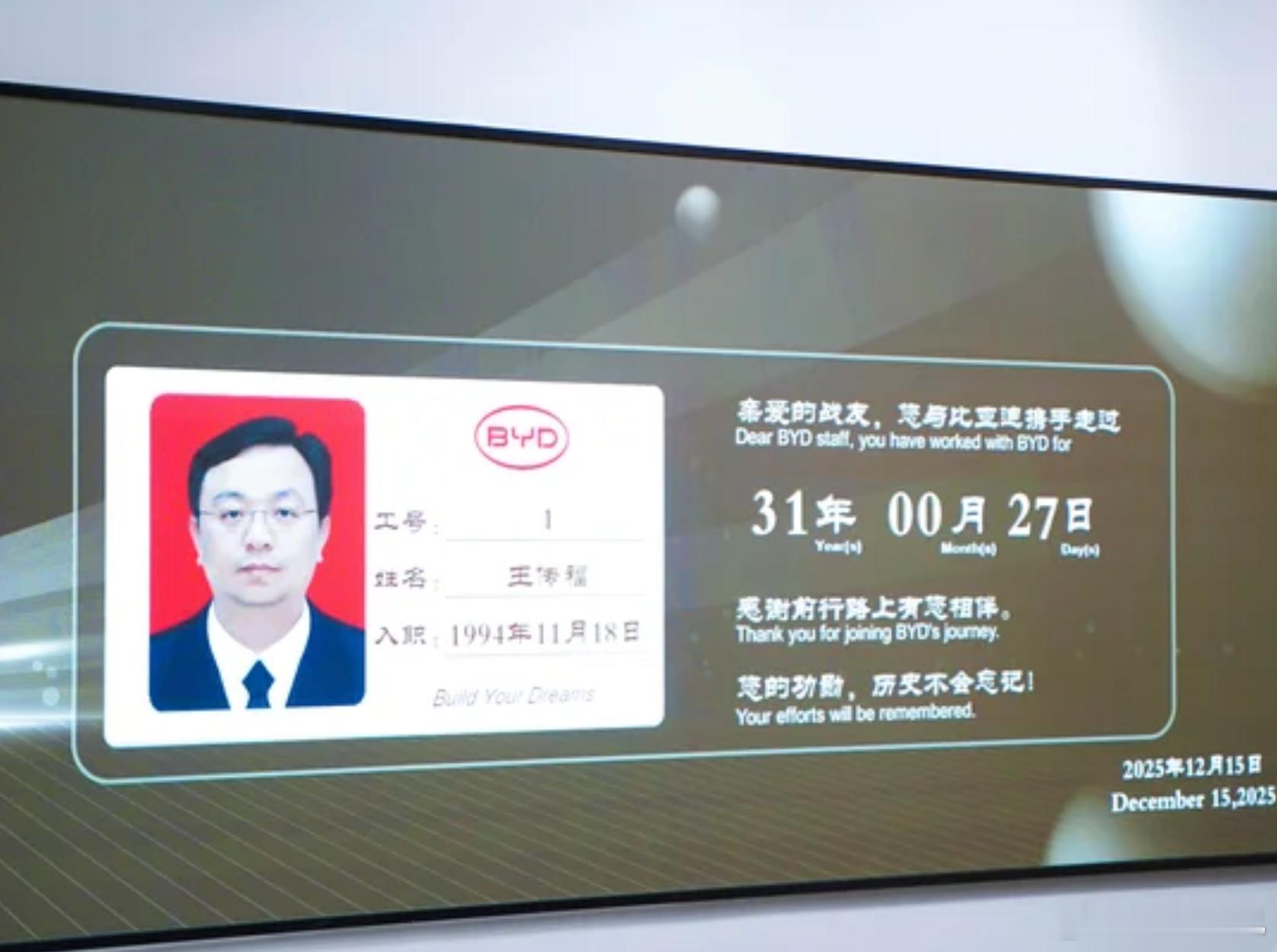 比亚迪工龄最长的员工你们在一家公司最长待了多久？ 