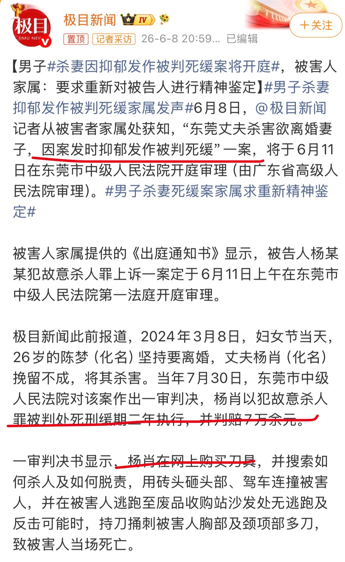 杀妻因抑郁发作被判死缓案将开庭这男的抑郁症怎么不自杀反而是因为抑郁症去杀人？ 随