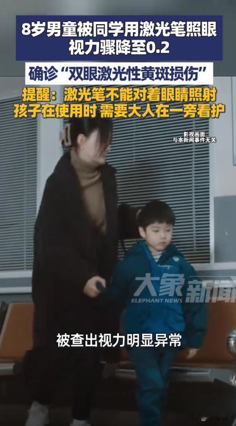 “悲剧还是发生了！”近日，福建泉州，一8岁男童和同学玩耍时不小心被同学用激光笔照