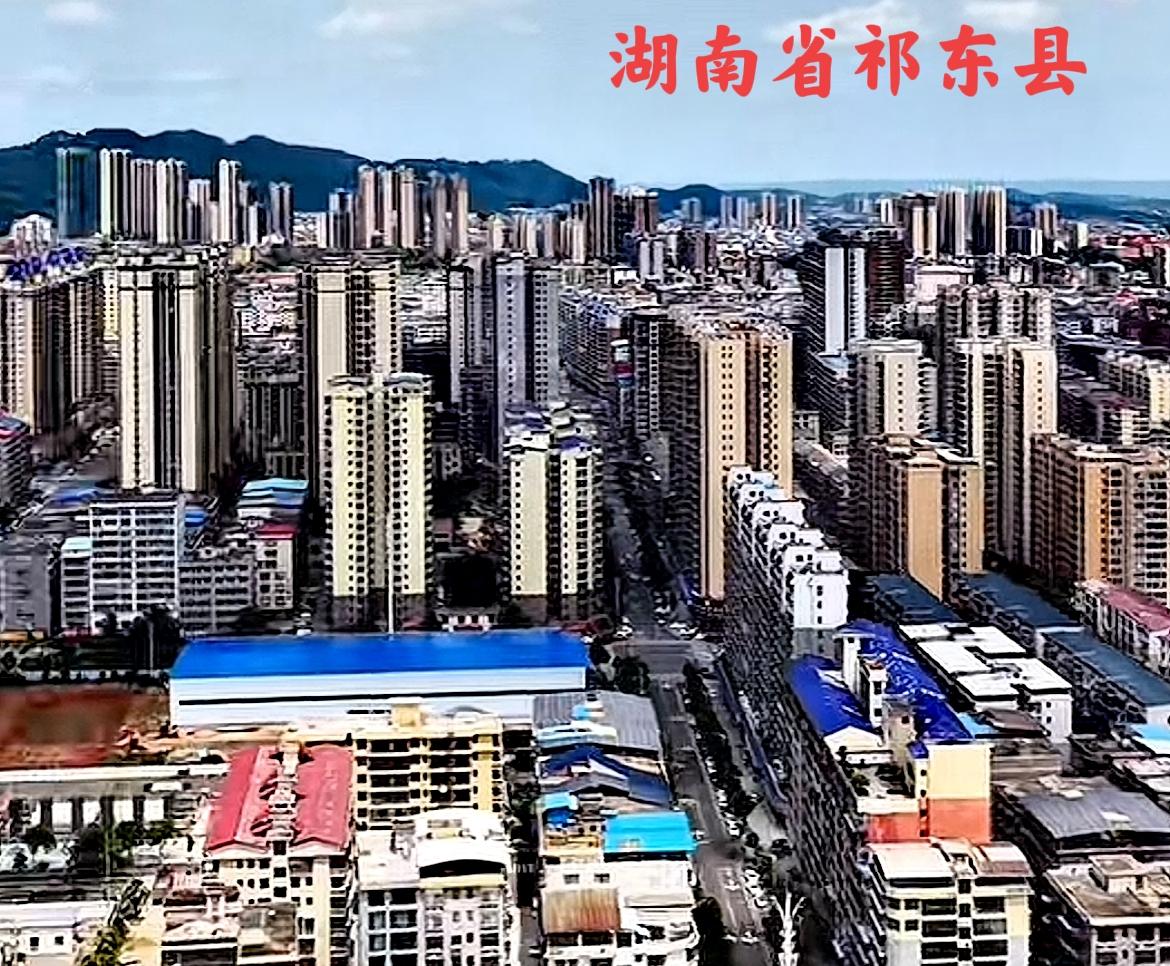 网上有那么一部分人说，祁东县是一个穷县，是一个黑县，说这样话的真的没有必要说。其