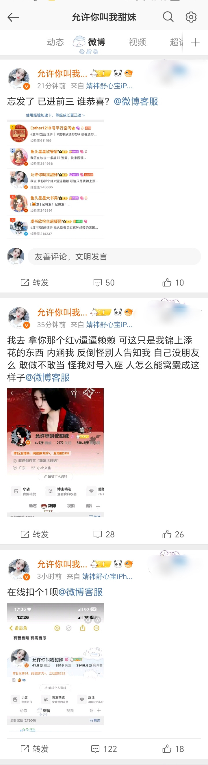 糊的人都没热度 两条互动高的夹一条低的 我都不屑于内涵你们了😭​​​