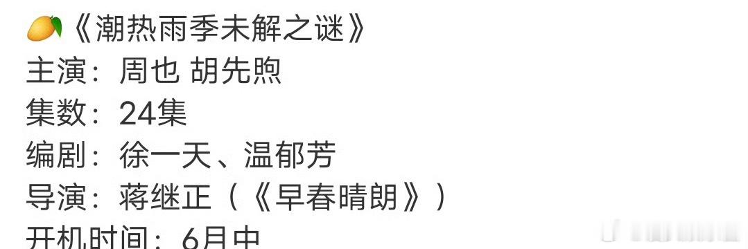 《潮热雨季未解之谜》周也胡先煦二人会是平番吗