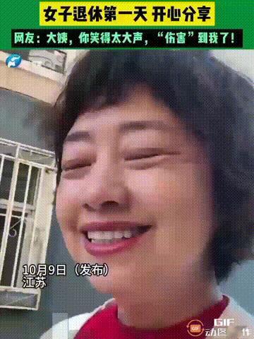 江苏一名女子辛辛苦苦工作了30年，国庆假期结束后的第一天，所有人都回归工作岗位，