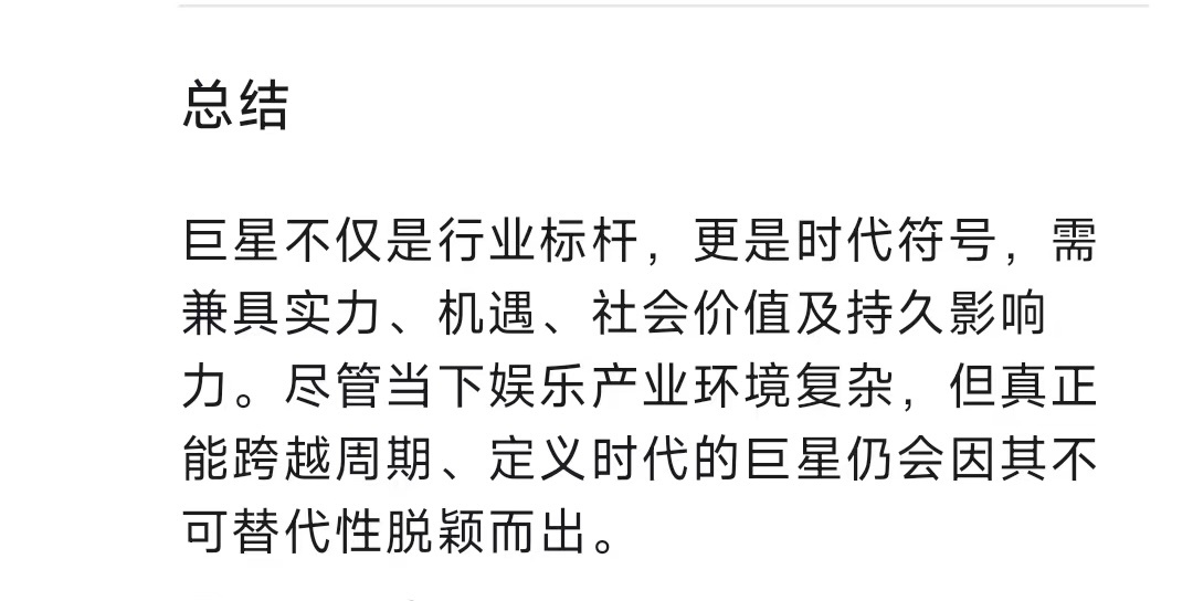 四字有想法也有演技有追求，肯定是现在新生代里发展最好的但是能成为巨星吗？打个问号