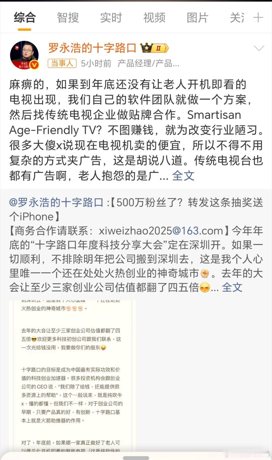 罗永浩称要进军电视行业不是进军，是整治电视陋习！现在电视我一个年轻人都得捣鼓半天