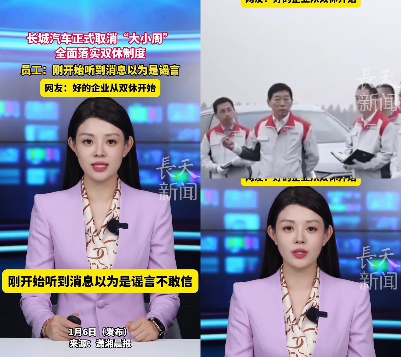 长城老员工红着眼眶说以为是谣言的时候，我突然鼻子发酸。

长城正式取消大小周