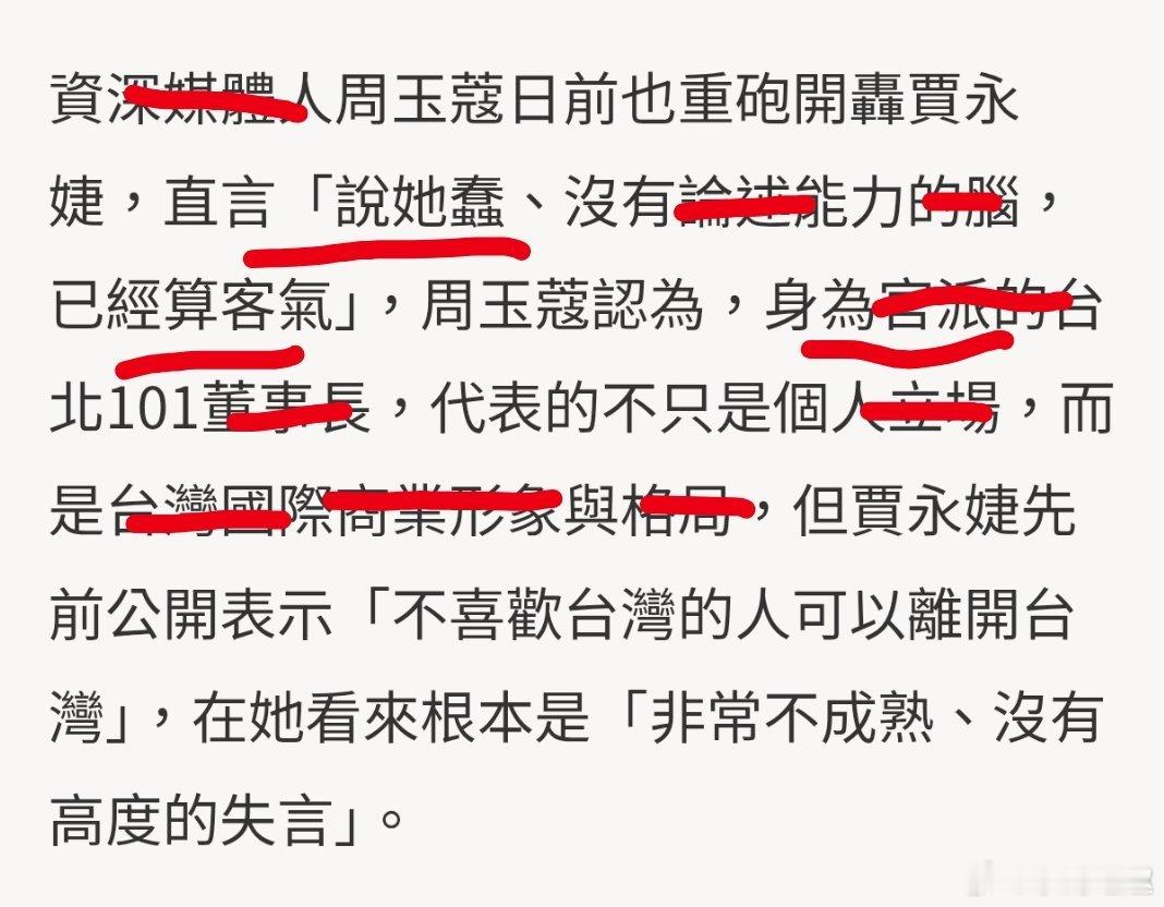 台湾 贾永婕想当青鸟头子，要与周玉蔻掰掰手腕……人一旦有了考研的念头