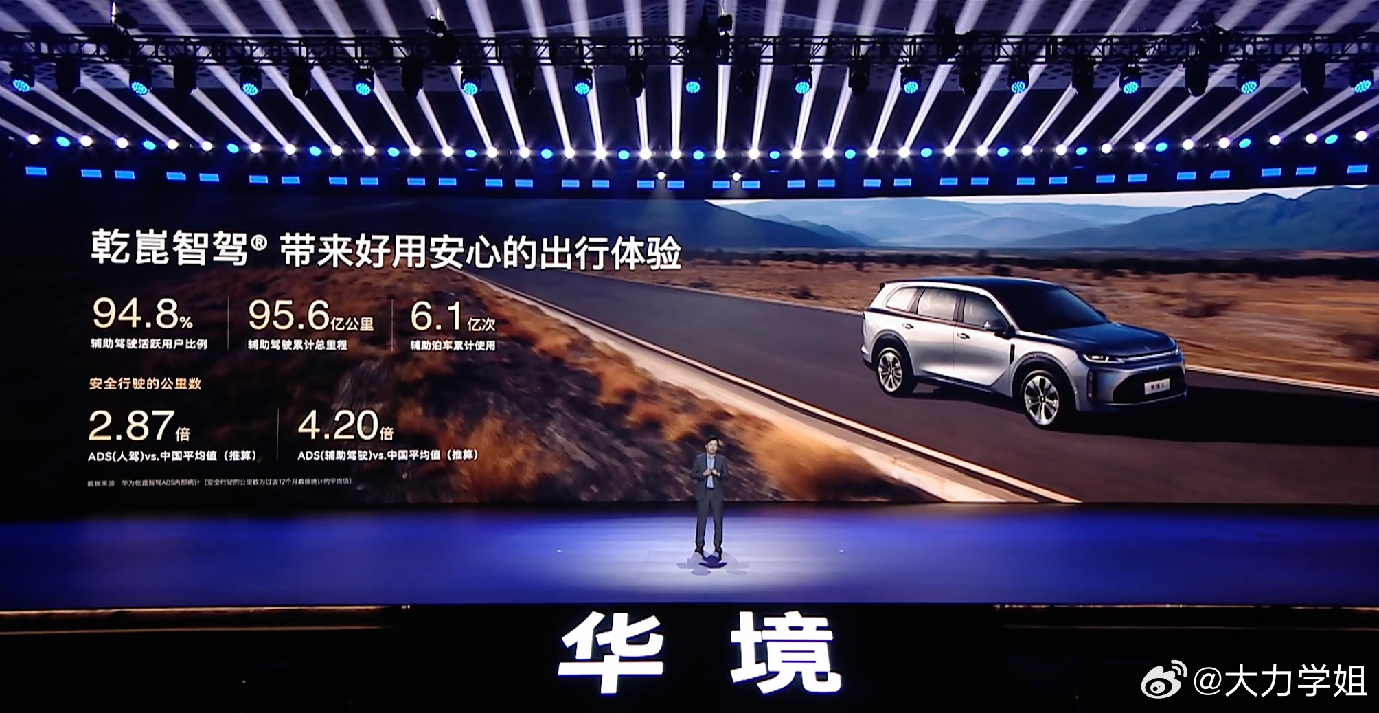今晚这场发布会太震撼了！别的咱先不说，华为乾崑的出行数据必须单独拎出来夸一夸~根