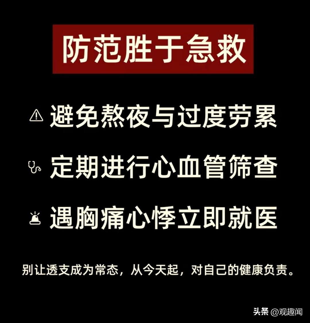 每次有公众人物英年早逝，社交媒体上就会出现一波"要好好爱自己"的集体感悟，然后不