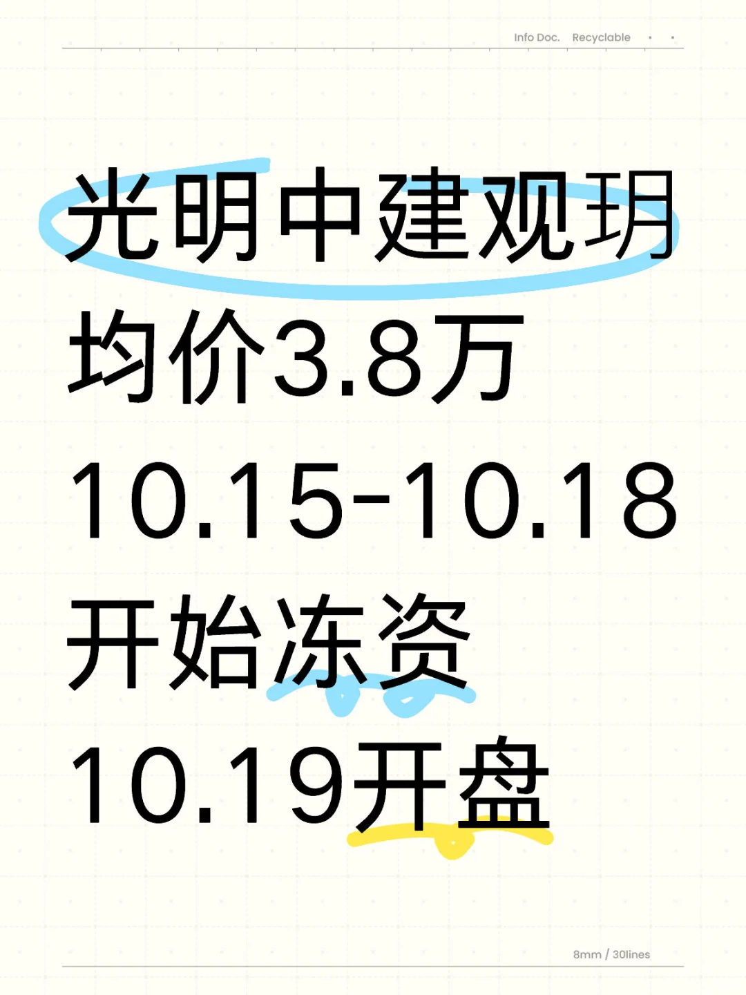 光明中建观玥 均价3.8万 10.15-10.18开始冻资 10.19开盘