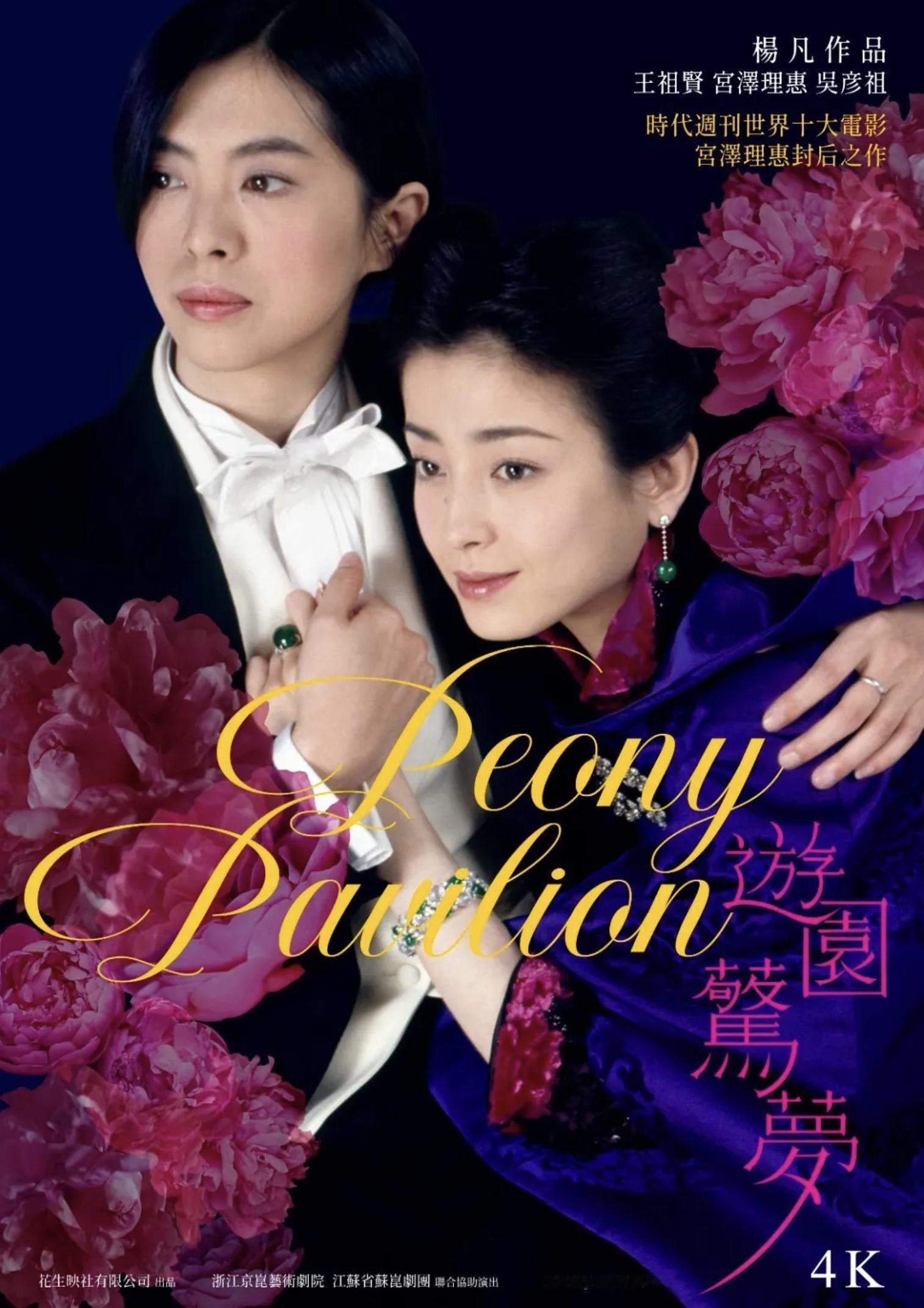 终于有幸在大银幕首刷《游园惊梦》的4K修复版，没想到完全不负期待！近乎全程沉醉，