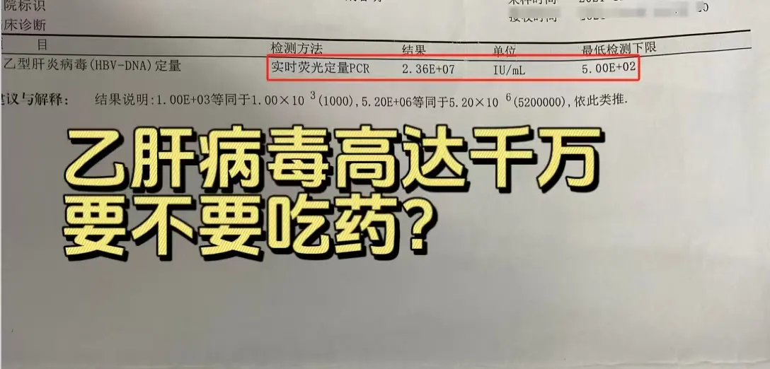 如果检查HBV DNA的结果是大于10的6次方以上，是属于高病毒载量的...