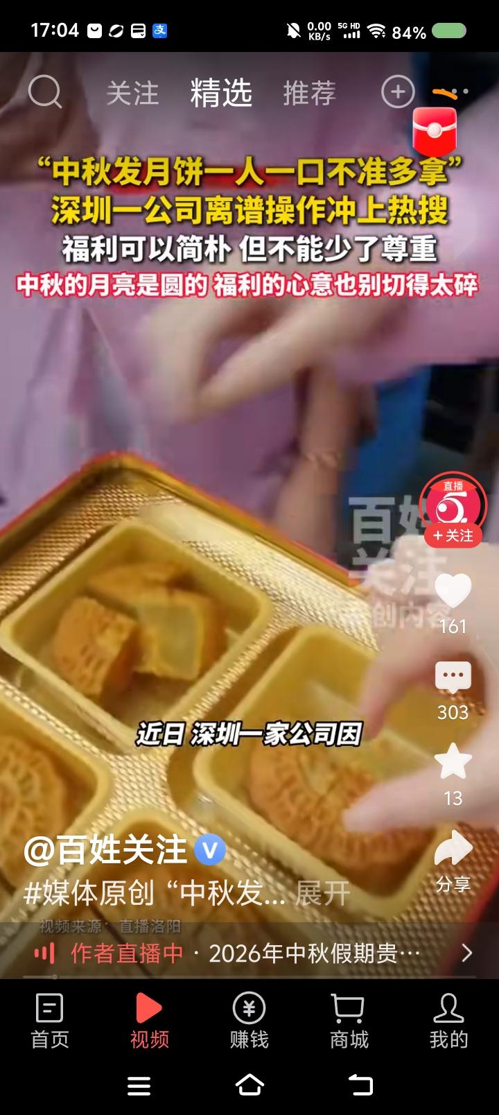 这是什么企业？——
据报道，某企业中秋发福利，每人一小块，刀切的，还提醒员工“不