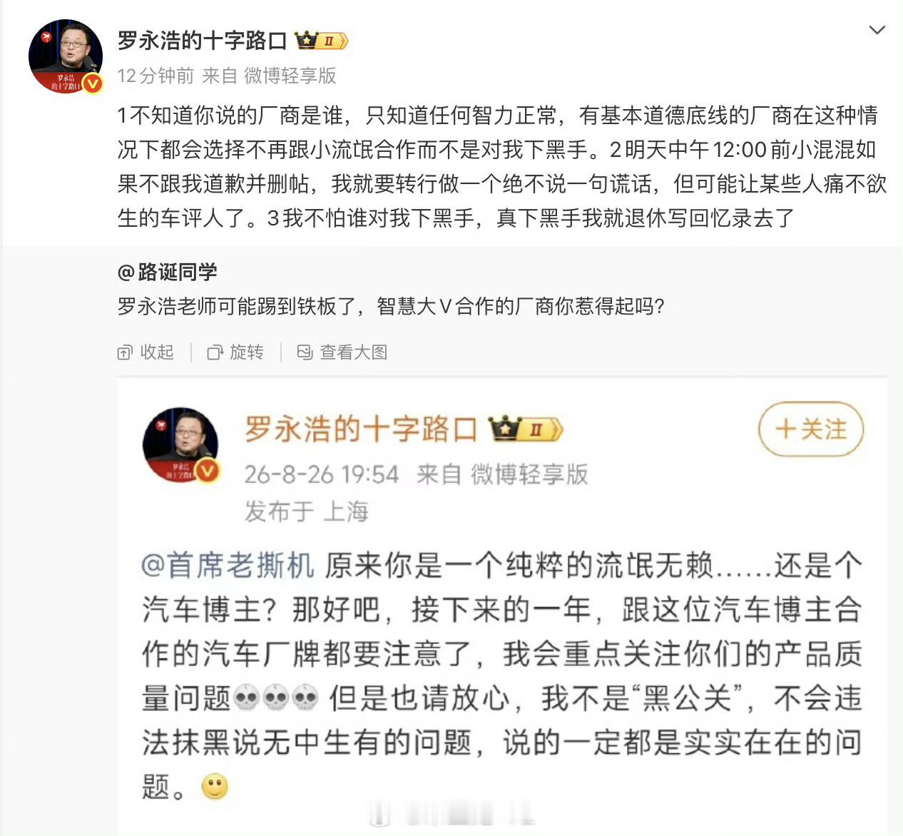 究竟是谁踢到铁板？想一想当年老罗的战绩，好像没有败绩[允悲]强如王自如在他面前，