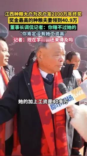 最豪横的年终奖！1月9日上午，江西种粮大户凌继和在南昌安义县给种粮农民发放212