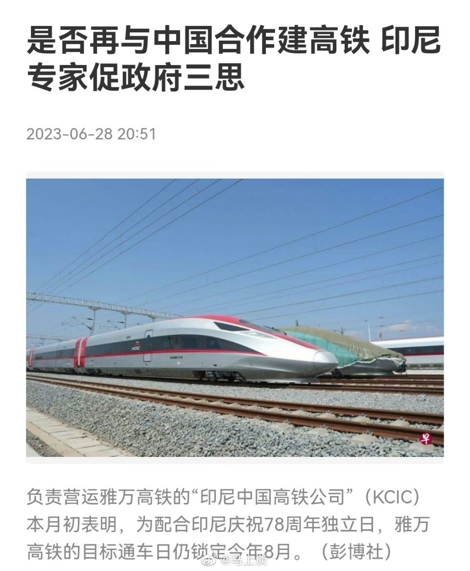 印尼专家劝印尼政府：是否再与中国合作建高铁要三思！ ​​​