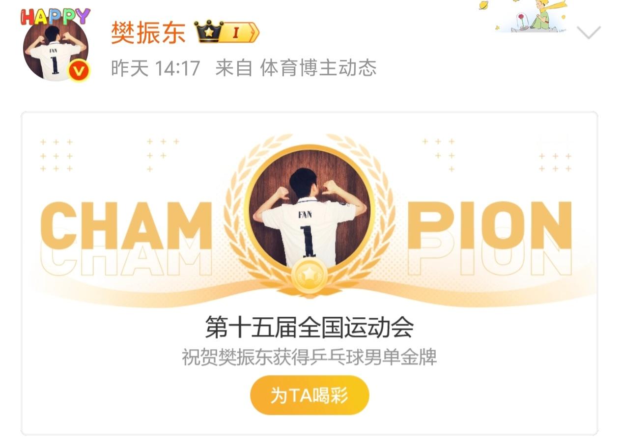 不得不说一句，得樊振东者真得天下。 