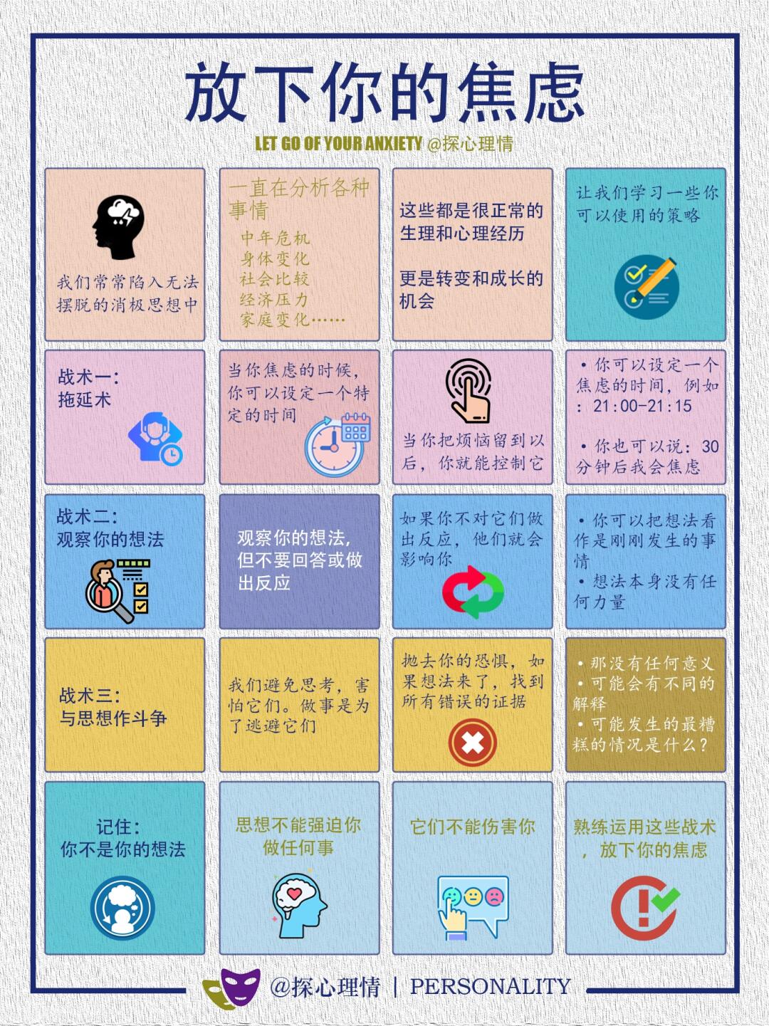 放下你的焦虑，停止年纪轻轻就中年危机