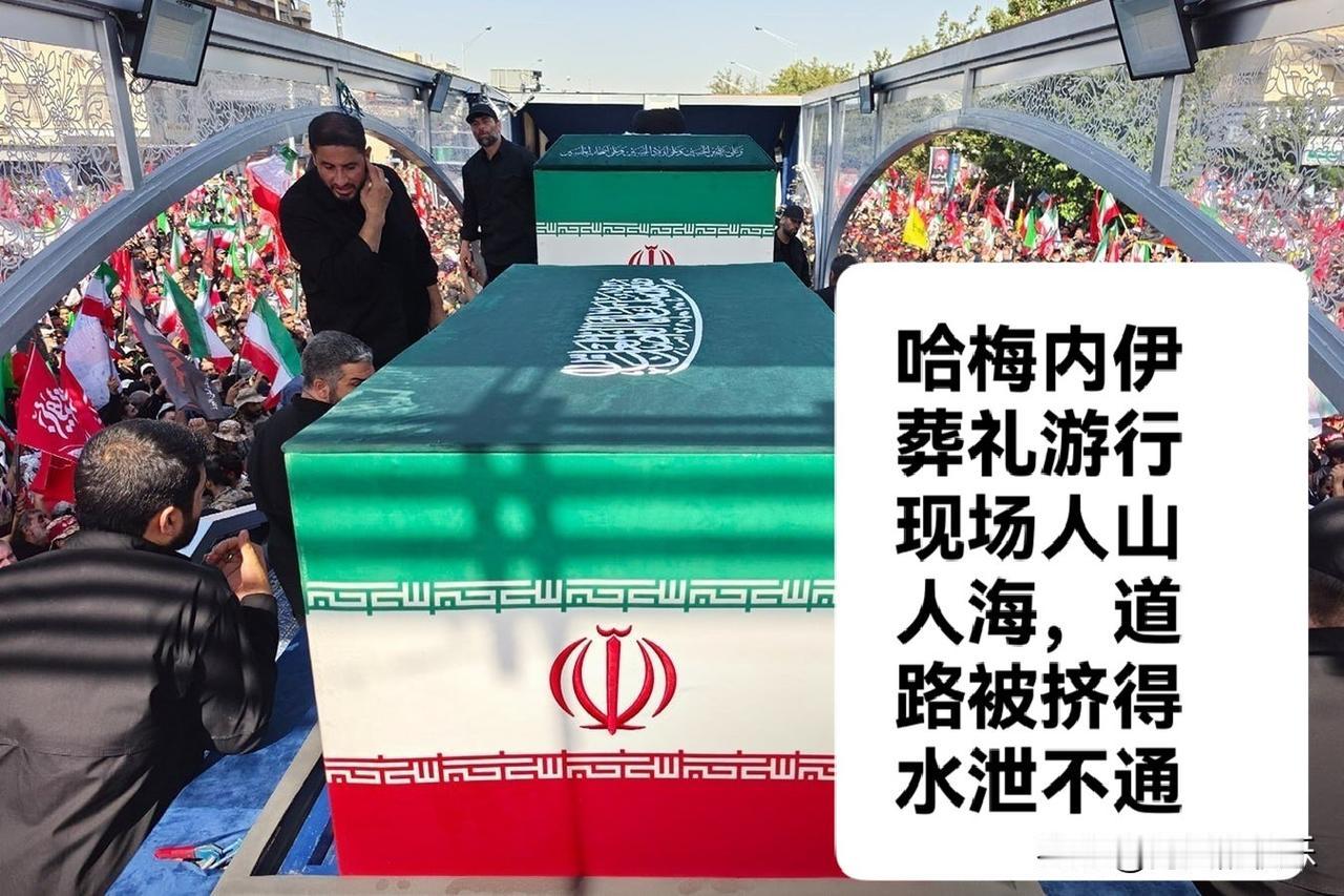 德黑兰百万民众送别哈梅内伊 送葬游行人潮汹涌 洒水降温应对酷暑

   据外媒报