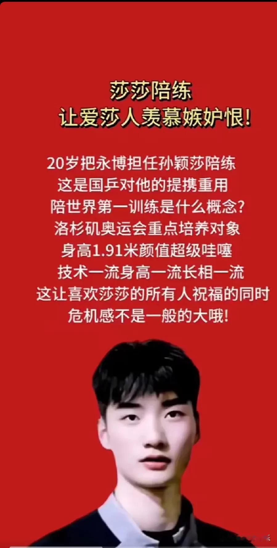 莎莎今年在海南有了一位新陪练，他叫把永博。把永博身高达191cm，是个阳光帅气的