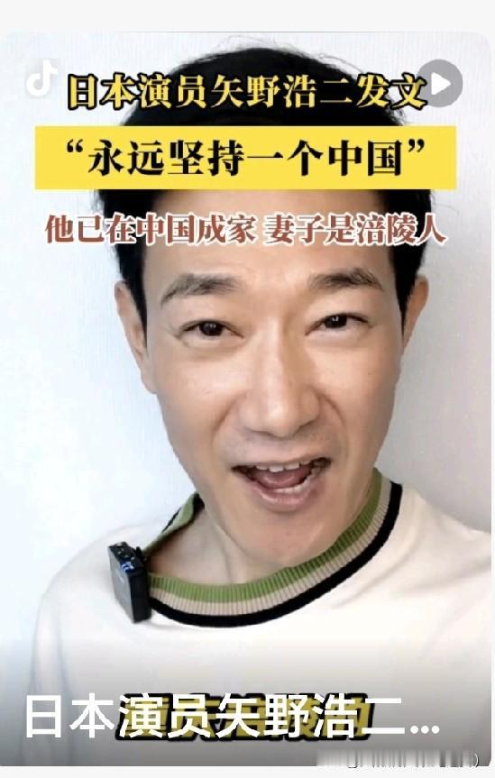 矢野浩二明确支持一个中国，立场坚定获网友力挺
 
没想到，高市早苗涉华言论风波没