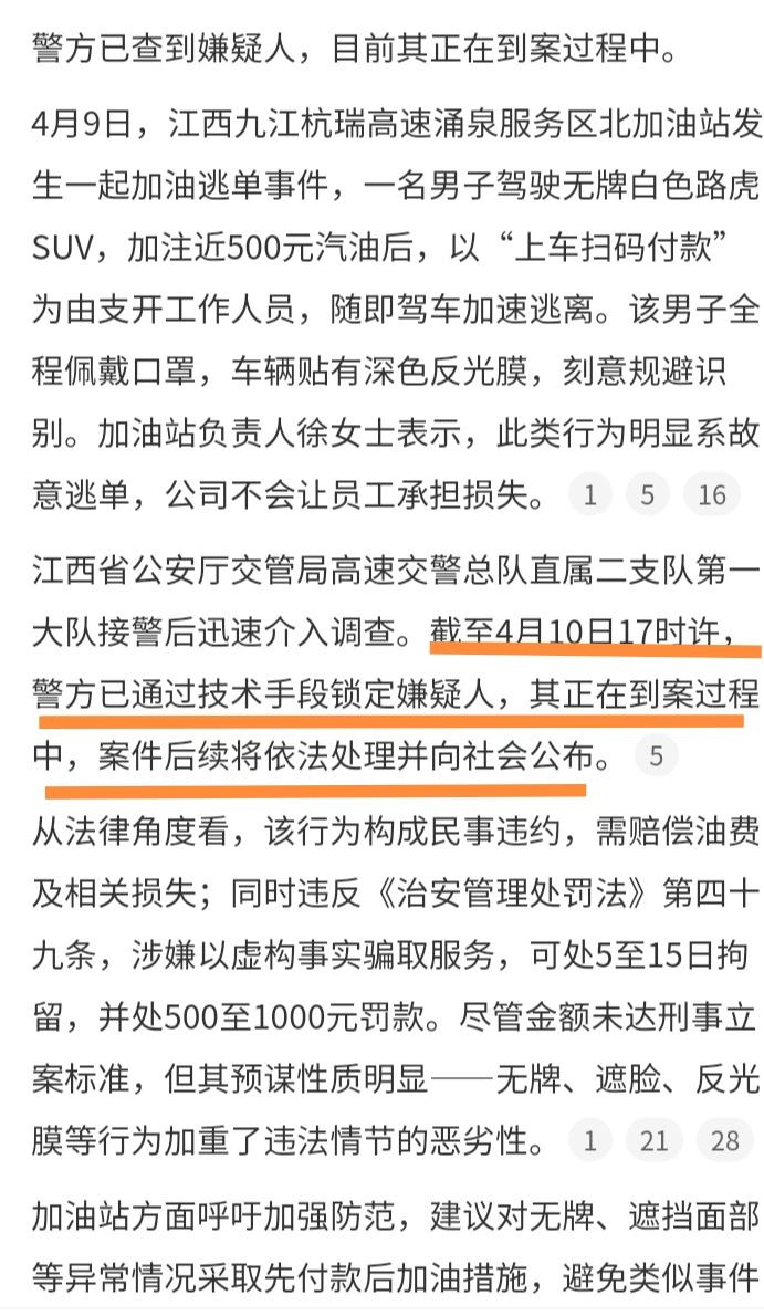 路虎男加油站逃单后续

江西九江杭瑞高速涌泉服务区加油站，发生一起汽车加油逃单事