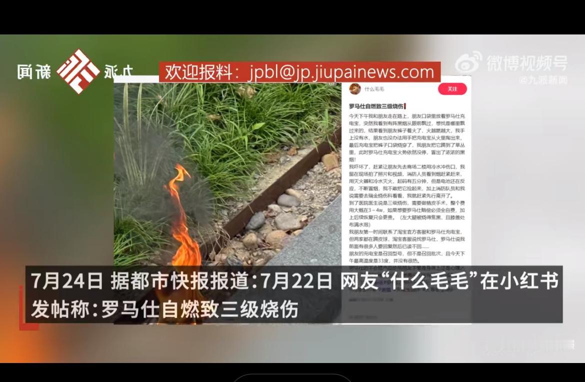 小伙裤兜里罗马仕充电宝自燃，深度烧伤，又一个受害者出现。从伤情来看，小伙治疗费得