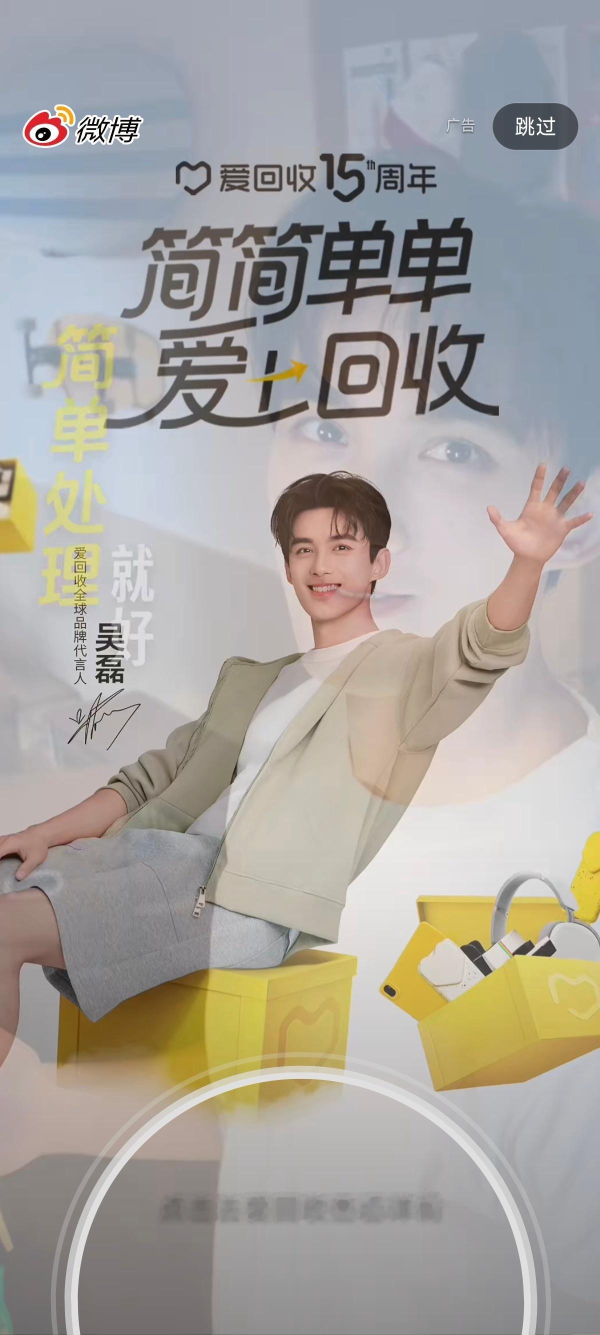 吴磊成为爱回收15周年全球代言人爱回收全球品牌代言人吴磊 好帅的全球代言人！！！