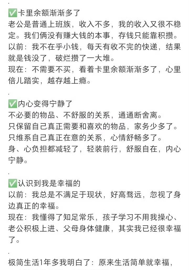 坚持极简一整年，最大的收获不是省了多少钱，而是内心的安稳。不再靠购物获取短暂的快