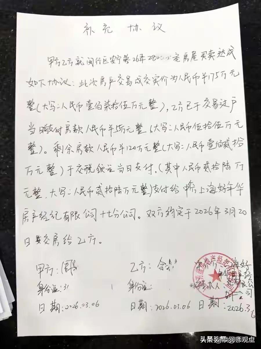 新骗局曝光！黑中介空手套白狼，一套房吃26万差价

近日，上海闵行区曝出一则中介