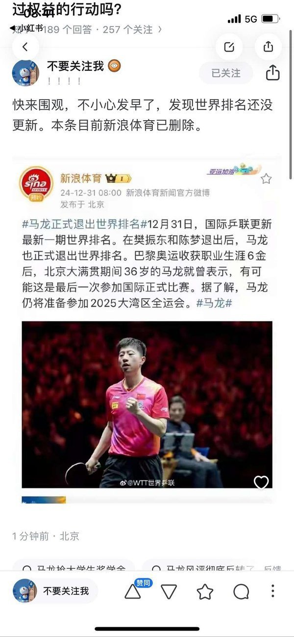 如果不是P图，世界排名还没更新，新闻怎么就出现了，你乒是在搞什么预制菜新闻吗？[