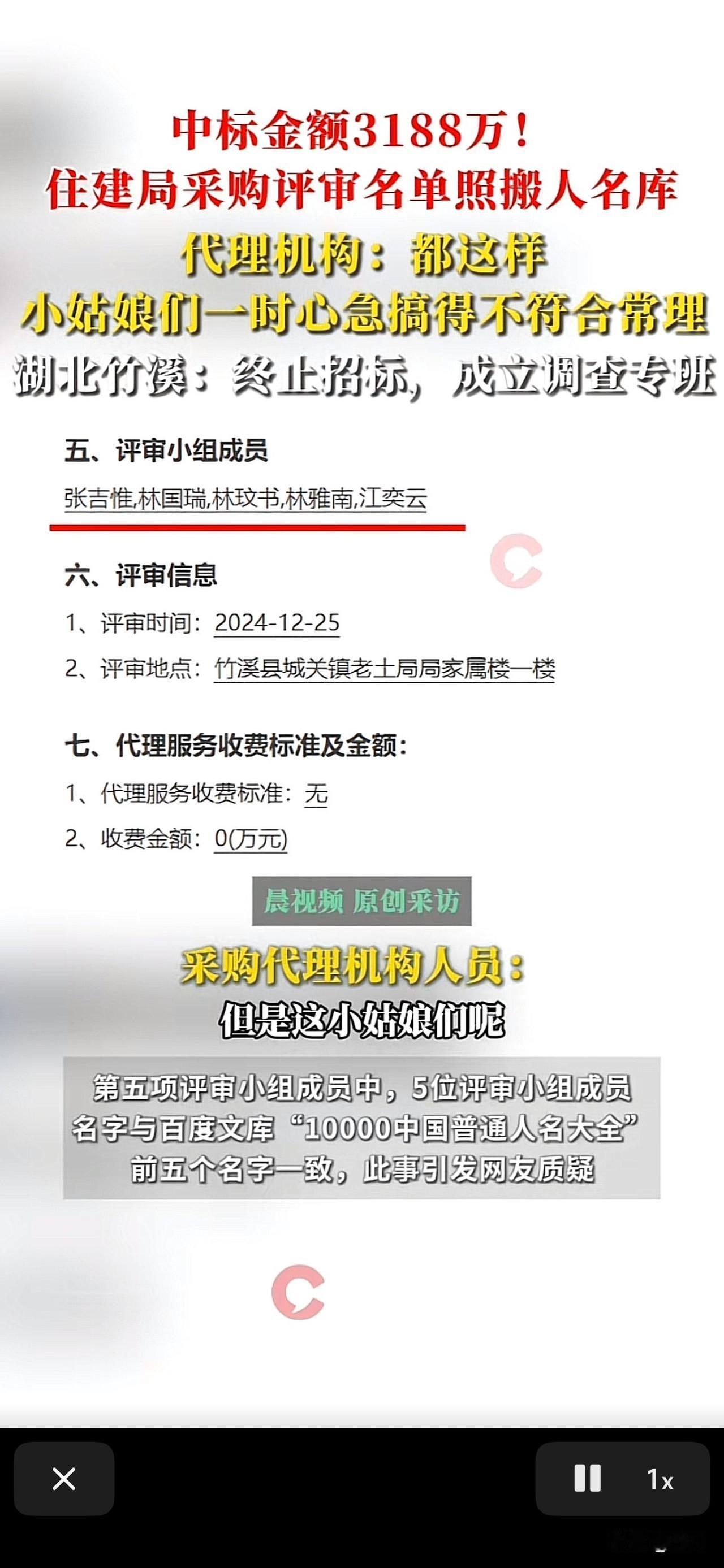 近期小编发现，政府采购中标的评审名单照搬百度文库名字。代理机构表示：都这样，小姑