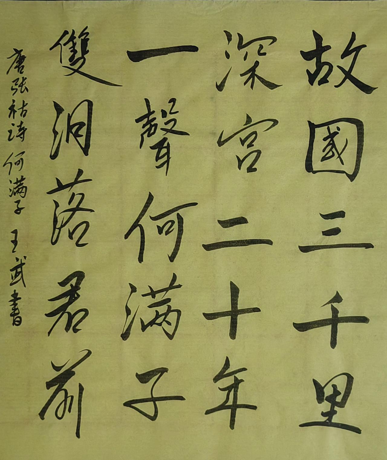 晒一晒自己的书法作品行书