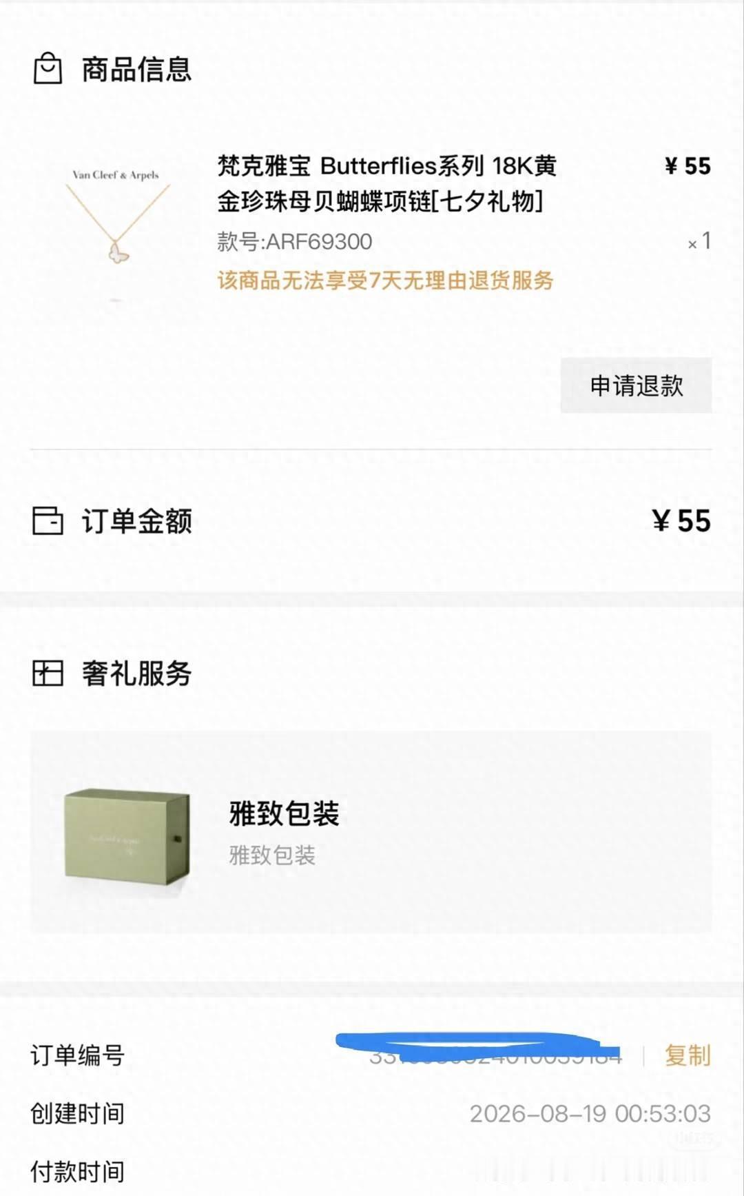 后续来了！女子花55块钱，买到价值14100元的名牌项链，这种天上掉馅饼的好事真