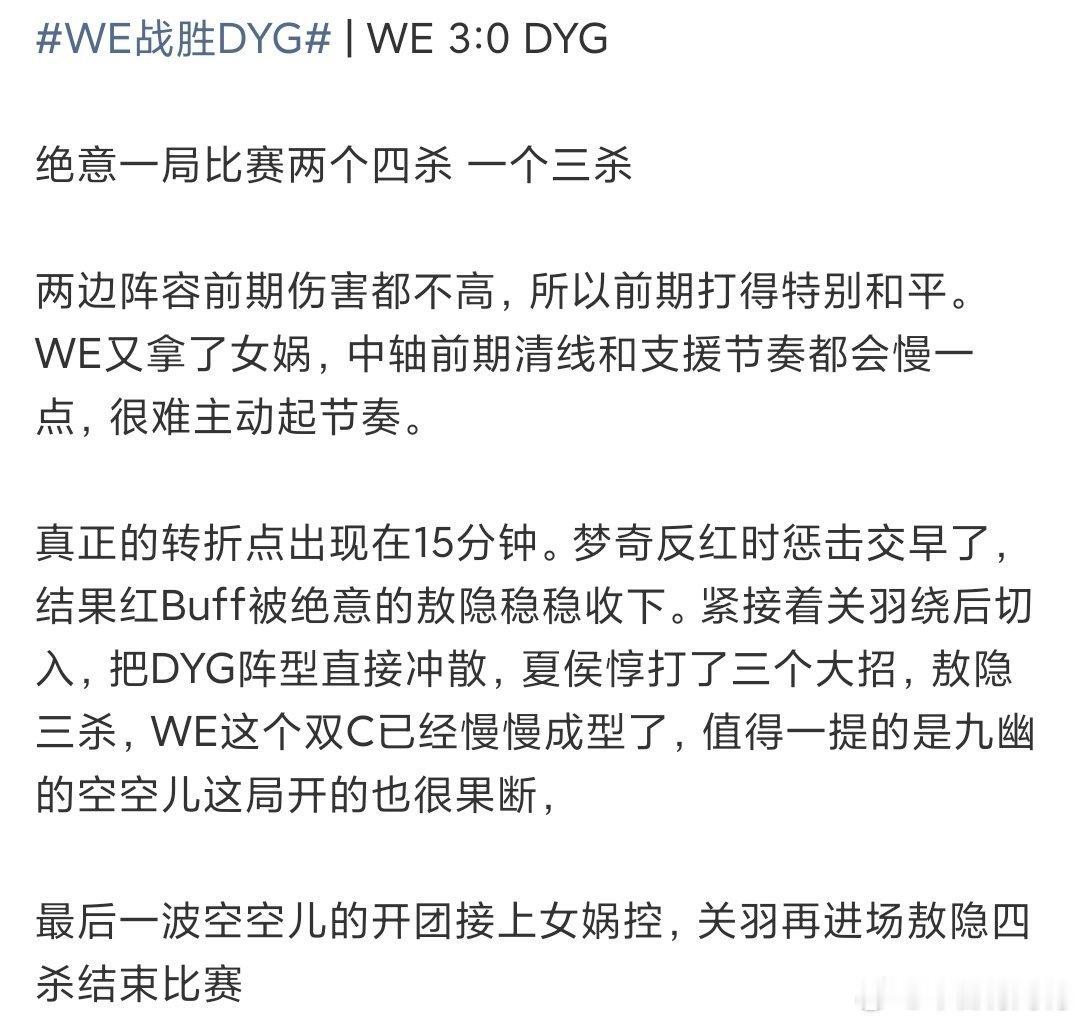 dyg夏季赛第二轮全败we零封dygwe零封dyg，那就好好道个别吧~ 