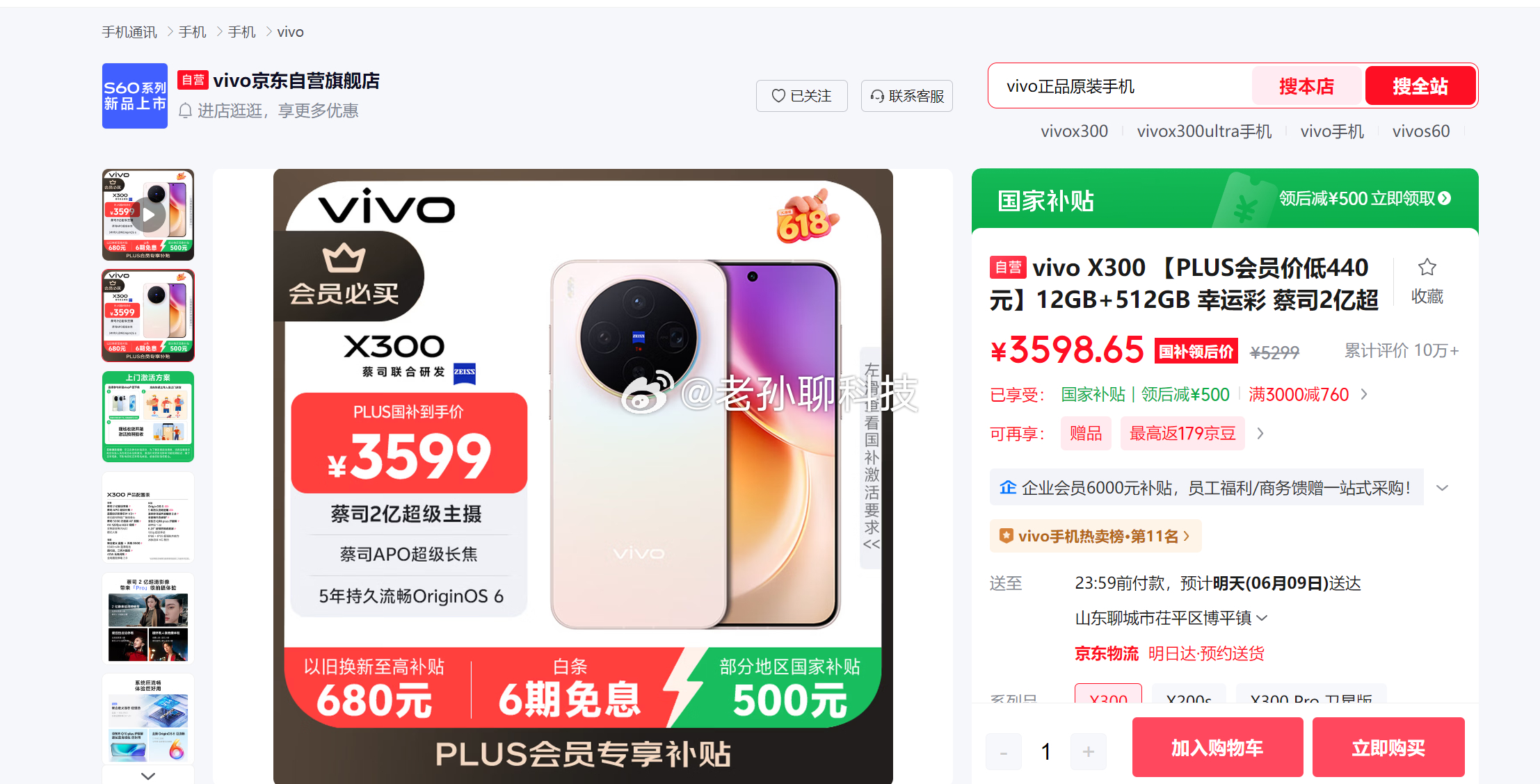 靠，vivo X300降到3500元左右了，上市时首发价4999元，目前才7个多