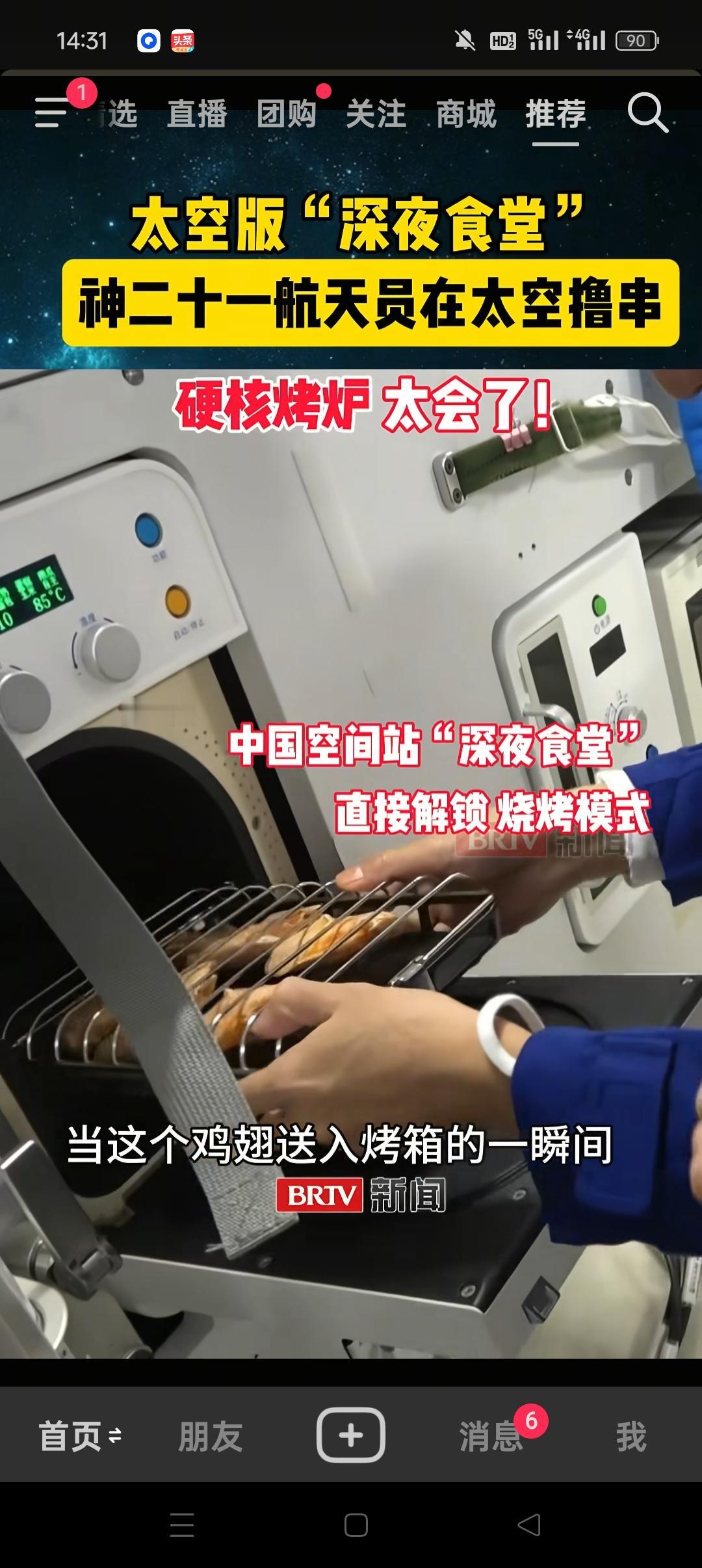 太空版的深夜美食你们想尝一尝吗？没错，神舟二十一号的航天员们已经可以太空吃上烧烤