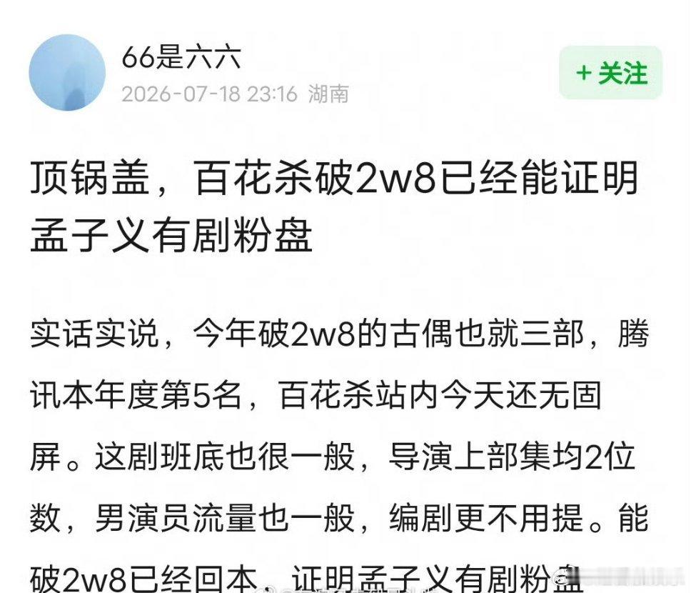 百花杀是孟子义单扛的吗 