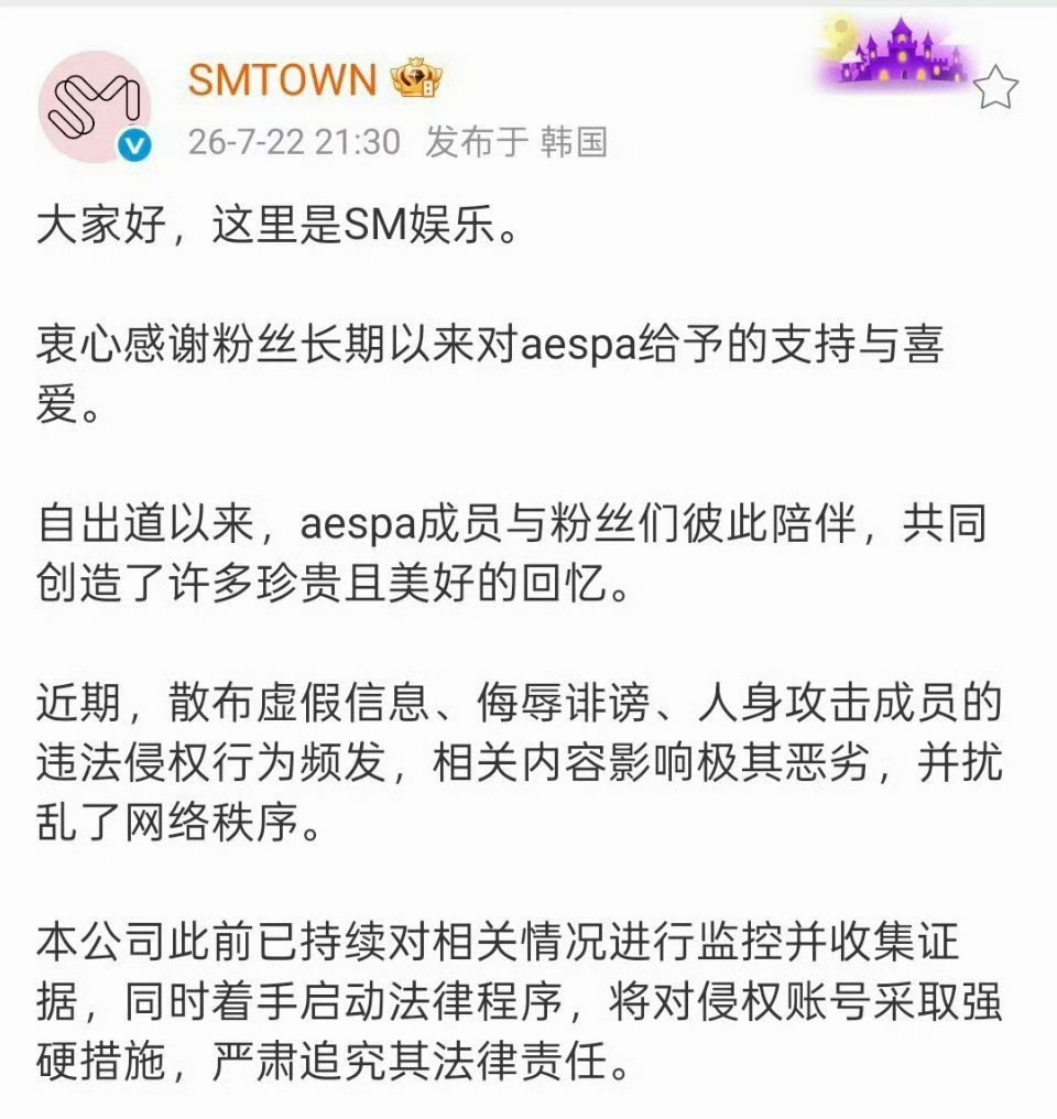 SM发声明要起诉aespa黑粉 这都打了好几年吧 怎么才…？SM起诉aespa黑