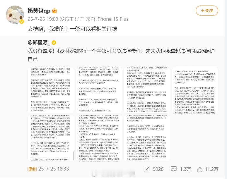 奶黄包力挺郑星源奶黄包转发郑星源长文 奶黄包转发郑星源否认霸凌梓渝长文，乱起来了