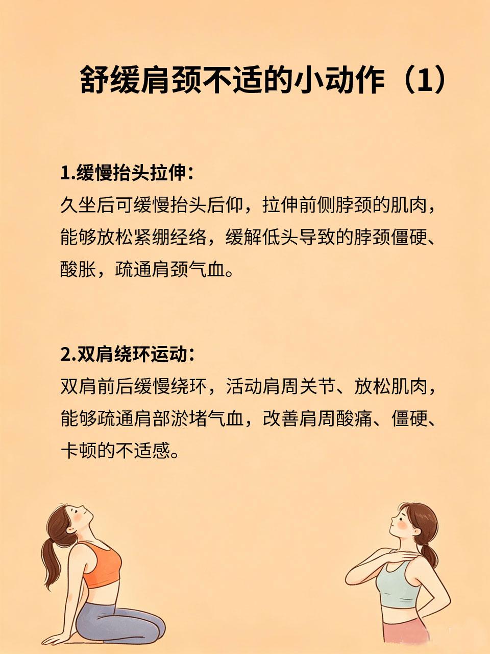 舒缓肩颈不适，日常小动作就行
长期久坐、低头看手机📱，极易导致肩颈僵硬、酸痛、