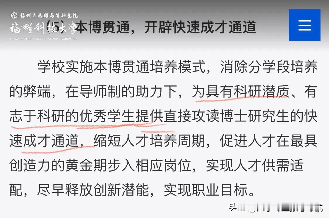 福耀科技大学，人人均可本硕博连读？我觉得你大概误会了。官方网站原文是：为具有科研