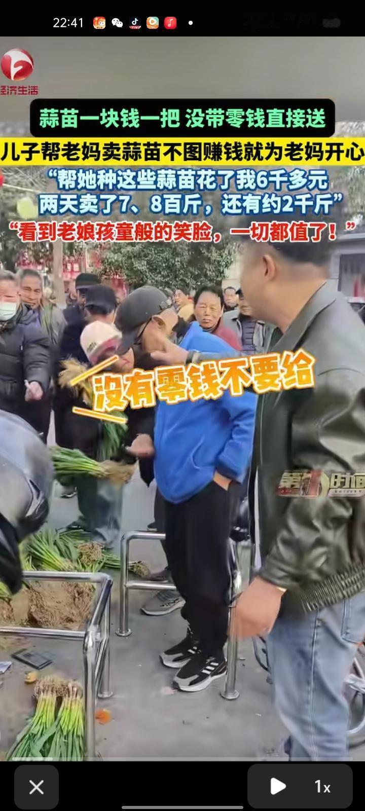 3月17日，安徽蚌埠。“蒜苗一块钱一拿，没带零钱直接送”。儿子帮老妈卖蒜苗，不图