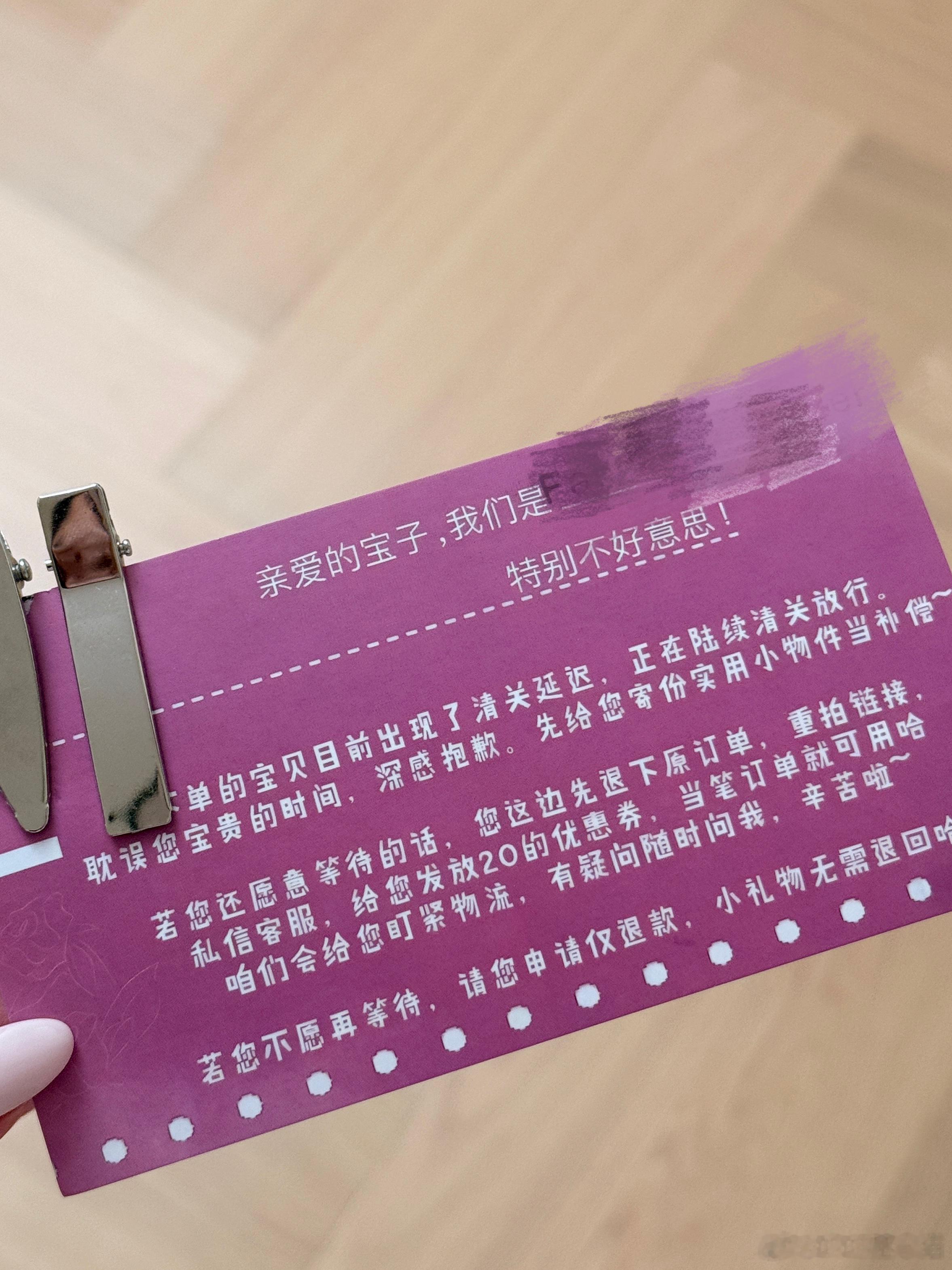 我6月17号下单了一件裙子，等了20天终于发货了，结果等到个这玩意，这不纯纯虚假