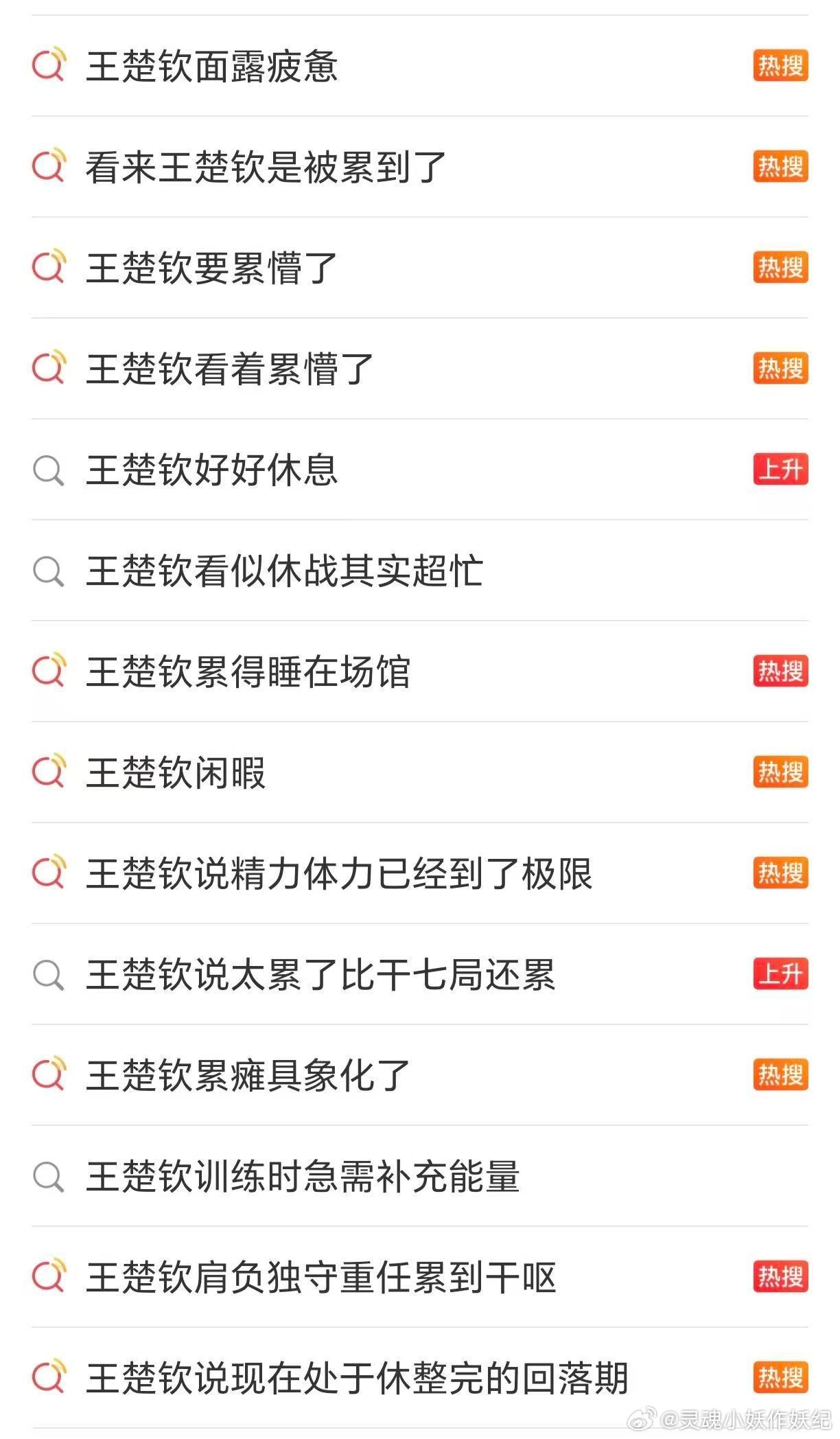 王楚钦说魏桥买了我需要我上场魏桥你看见了吗？王楚钦很累了魏桥懂点事吧 