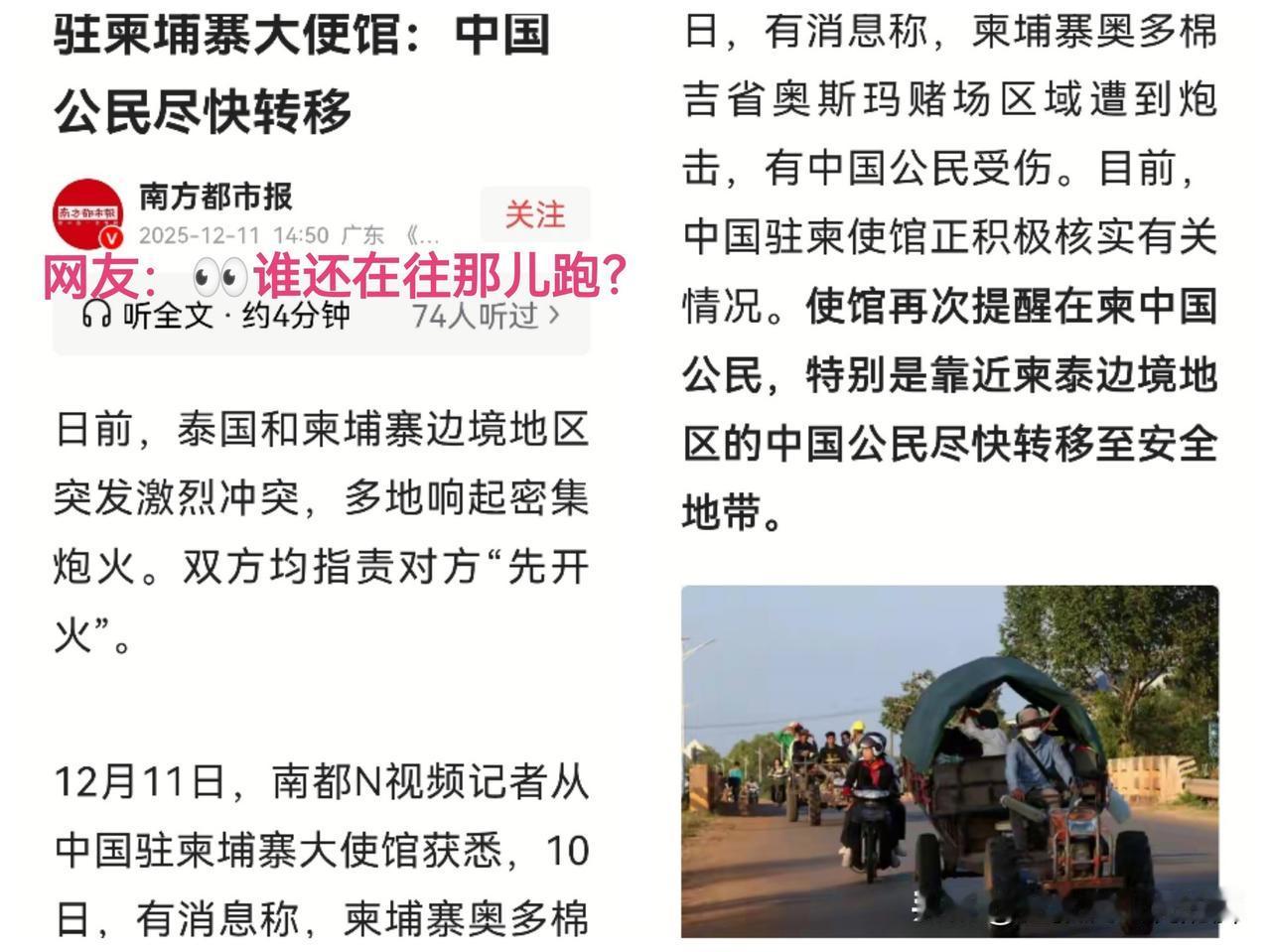 看柬埔寨这局势似乎很严峻呐！我们大使馆都一再提醒中国公民要尽快转移了。

最近这