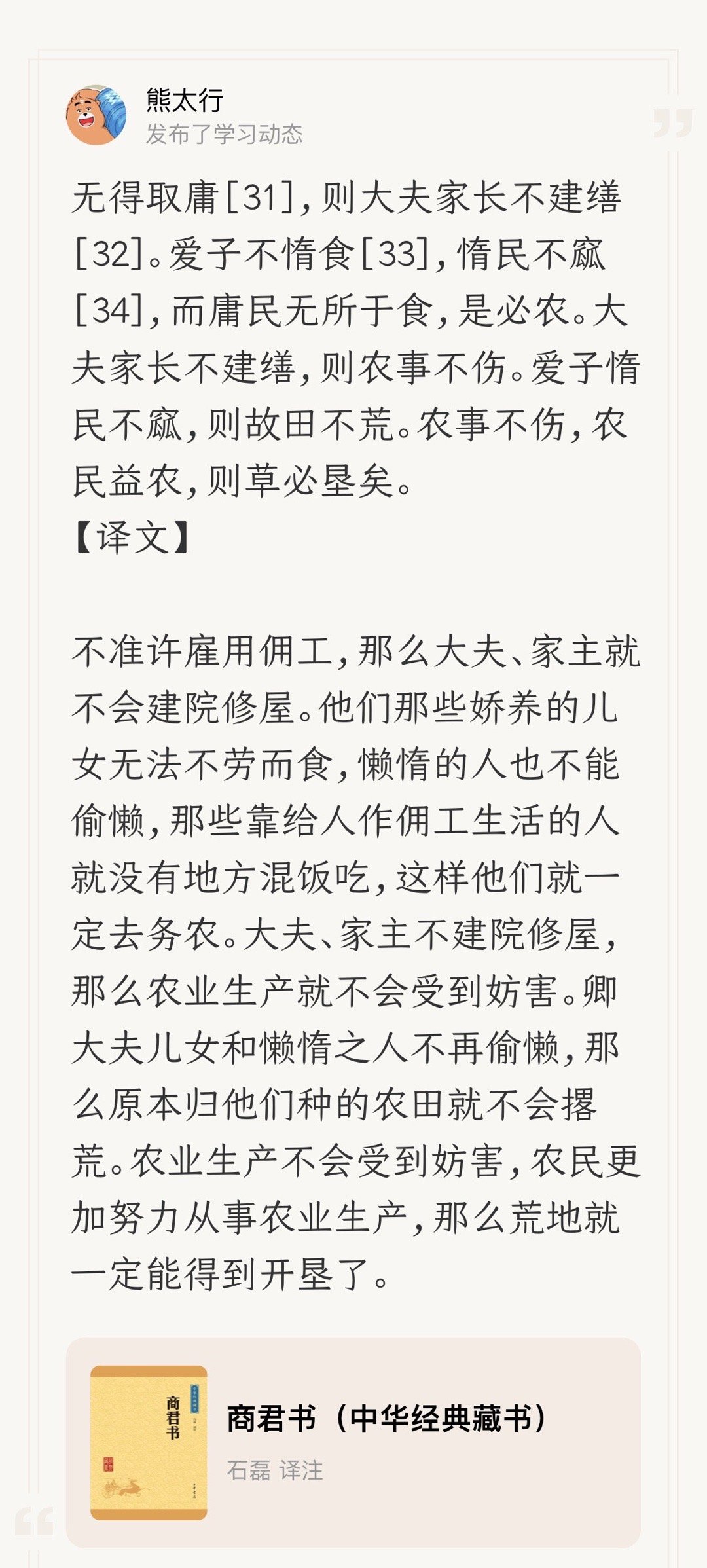 商鞅担心老百姓经商，经商的人不好控制，要打压。穷人连小生意都做不起的，他怕你出卖