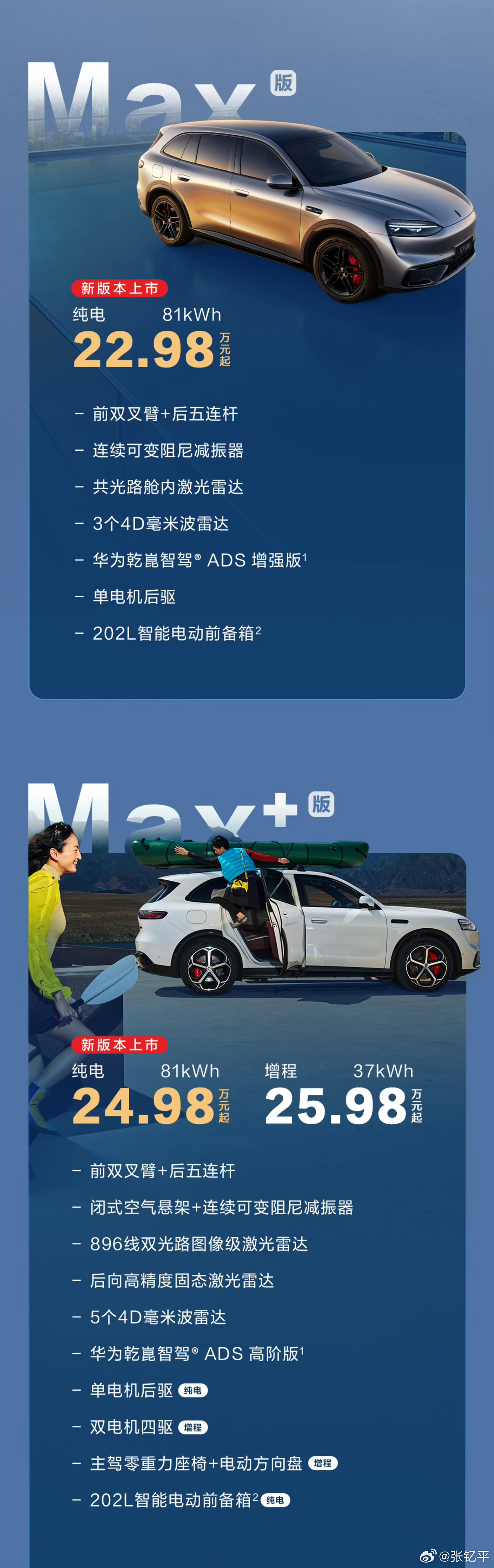 问界M6两个纯电新版本售价22.98万和24.98万，我看同行交流的观点比较有意
